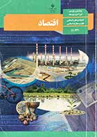 کتاب دست دوم درسی اقتصاد پایه دهم و  یازدهم انسانی-نوشته دارد