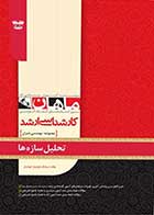 کتاب دست دوم تحلیل سازه ها ماهان-در حد نو   