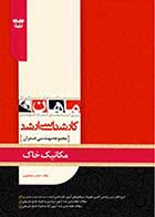 کتاب دست دوم مکانیک خاک ماهان-در حد نو   
