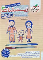 کتاب دست دوم زیست شناسی 3 دوازدهم تالیف کمیل نصری-در حد نو