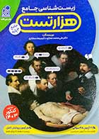 کتاب دست دوم هزار تست زیست شناسی جامع تالیف علی محمد عمارلو-نوشته دارد