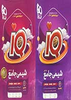کتاب دست دوم شیمی جامع کنکور 1403 جلد اول و دوم آی کیو گاج تالیف پویا الفتی-نوشته دارد