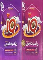 کتاب دست دوم آی کیو ریاضیات تجربی جامع کنکور 1403جلد اول+ دوم تالیف محمد حسین صابری-نوشته دارد