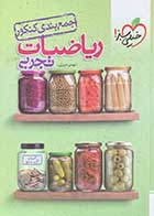 کتاب دست دوم ریاضیات تجربی جامع جمع بندی کنکور 1403خیلی سبز تالیف مهدی عزیزی-نوشته دارد