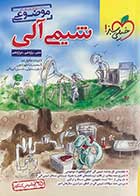 کتاب دست دوم شیمی آلی خیلی سبز1403 از سری کتاب های موضوعی تالیف فرشاد هادیان-در حد نو 