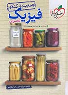 کتاب دست دوم فیزیک تجربی جمع بندی کنکور خیلی سبز 1403 تالیف نوید شاهی -نوشته دارد