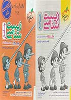 کتاب دست دوم زیست شناسی جامع خیلی سبز1403 جلد اول و دوم  تالیف پوریا خیراندیش-نوشته دارد