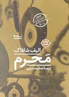 کتاب دست دوم محرم تالیف الیف شافاک ترجمه صابرحسینی-در حد نو