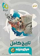 کتاب دست دوم تاریخ کامل کنکور میکرو فیلم گاج ویژه کنکور 1403 تالیف ملیحه گرجی-نوشته دارد
