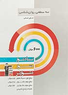 کتاب دست دوم سه سطحی روان شناسی کنکور انسانی قلم چی -نوشته دارد