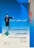 کتاب دست دوم مجموعه طبقه بندی شده  خلاقیت نمایشی قلم چی-در حد نو   