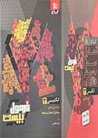 کتاب دست دوم زبان انگلیسی دوازدهم سری فرمول بیست مشترک همه ی رشته ها  کنکور1404 گاج تالیف ارشاد عظیمی-در حد نو 