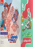 کتاب دست دوم سلامت و بهداشت دوازدهم سری فرمول بیست مشترک همه ی رشته ها  کنکور1403 گاج تالیف مرضیه زند وکیلی-نوشته دارد