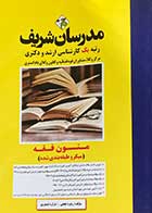 کتاب دست دوم متون فقه کارشناسی ارشد دکتری مدرسان شریف - در حد نو
