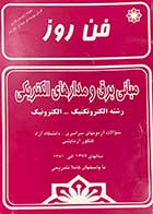 کتاب دست دوم مبانی برق و مدارهای الکتریکی  