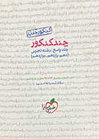 کتاب دست دوم  چند کنکور جلد پاسخ  رشته تجربی (دهم-یازدهم- دوازدهم)-در حد نو