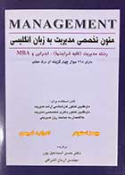 کتاب دست دوم متون تخصصی مدیریت به زبان انگلیسی تالیف جیمز استونر ترجمه حسن اسماعیل پور- در حد نو