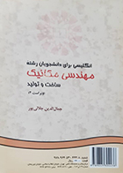 کتاب دست دوم انگلیسی برای دانشجویان رشته مهندسی مکانیک ساخت و تولید جلالی پور - در حد نو