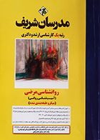 کتاب دست دوم روانشناسی مرضی ارشد (آسیب شناسی روانی) - میکروطبقه بندی  تالیف صادق خدامرادی-در حد نو
