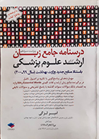 کتاب دست دوم درسنامه جامع زبان ارشد علوم پزشکی لزگی 99-1400