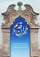  کتاب دست دوم طهران قدیم عبئالله انوار و دیگران