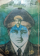 کتاب دست دوم شبح سرگردان (رقص چنگیز کوهن) رومن گاری ابراهیم مشعری