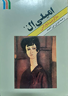 کتاب دست دوم امیلی ال مارگریت دوراس شیرین بنی احمد