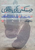 کتاب دست دوم دستکش های طلایی 12 داستان از 12 نویسنده زن آمریکایی احمد همتی