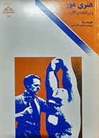 کتاب دست دوم هنری مور (سرگذشت و آثار) هربرت رید حشمت الله صباغی