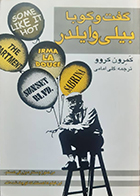 کتاب دست دوم گفت و گو با بیلی وایلدر کمرون کروو گلی امامی