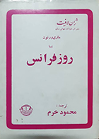 کتاب دست دوم رز فرانس ژان لافیت محمود خرم