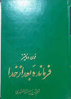 کتاب دست دوم فرمانده بعد از خدا فون دونیتز ذبیح الله منصوری