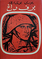  کتاب دست دوم برف داغ یوری بوندارف