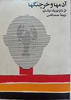 کتاب دست دوم آدمها و خرچنگها خوزوئه دوکاسترو محمد قاضی