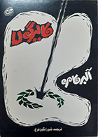 کتاب دست دوم کالیگولا آلبر کامو شورانگیز فرخ