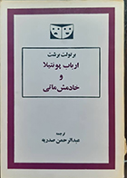 کتاب دست دوم ارباب پونتیلا و خادمش ماتی برتولت برشت عبدالرحمن صدریه