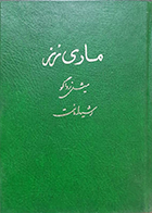 کتاب دست دوم ماری رز میشل زواگو رشید امانت