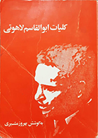 کتاب دست دوم کلیات ابوالقاسم لاهوتی بهروز مشیری