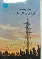 کتاب دست دوم مبانی مهندسی فشار قوی الکتریکی حسین محسنی