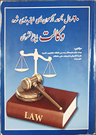 کتاب دست دوم 20 سال مجموعه آزمون های طبقه بندی شده وکالت با پاسخ تشریحی یوسف نیازی