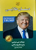 کتاب دست دوم دستان طلایی دونالد جی ترامپ مهناز مهری