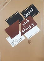 کتاب دست دوم تدوین فیلم و ویدئو راجر کریتندن روبرت صافاریان