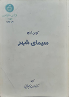 کتاب دست دوم سیمای شهر کوین لینچ منوچهر مزینی