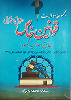 کتاب دست دوم اصول فقه  نویسنده سیدعلی بنی صدر-در حد نو