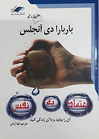 کتاب دست دوم آن را بیابید و با آن زندگی کنید باربارا دی آنجلس ترجمه لیلا آزادی- در حد نو