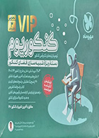 کتاب دست دوم کنکوریوم تجربی مهروماه مطابق با کنکور 1401