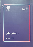 کتاب دست دوم کتاب ارشد روان شناسی بالینی عبدالحسن فرهنگی - در حد نو