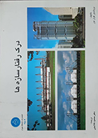 کتاب دست دوم درک رفتار سازه ها فولر مور محمود گلابچی