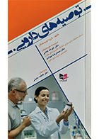 کتاب توصیه های دارویی خیراله غلامی - کاملا نو