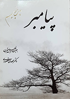 کتاب دست دوم پیامبر جبران خلیل جبران مهدی مقصودی